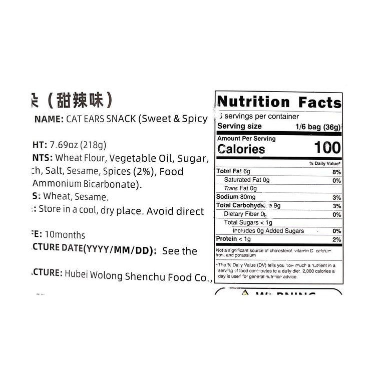 臥龍 貓耳朵 甜辣味 218g【童年回憶】【襄陽特產】 6