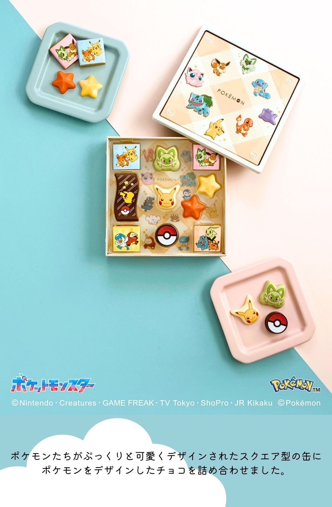 バレンタイン チョコ 2026 チョコレート ポケモン 松風屋 【PV-2】 お