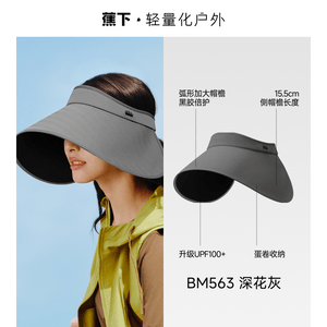 蕉下 灯罩式全脸遮阳帽 深花灰 BM563 加大帽檐 蛋卷空顶透气 防紫外线UPF100+ 可折叠