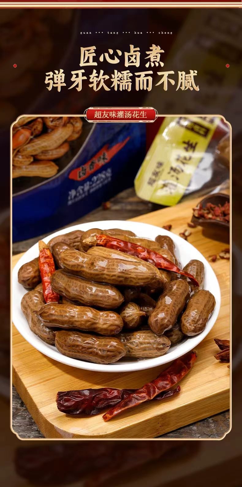 超友味 灌汤花生 香辣味 慢火煮制 汁香入味 湿而不软 脆而不硬 228g