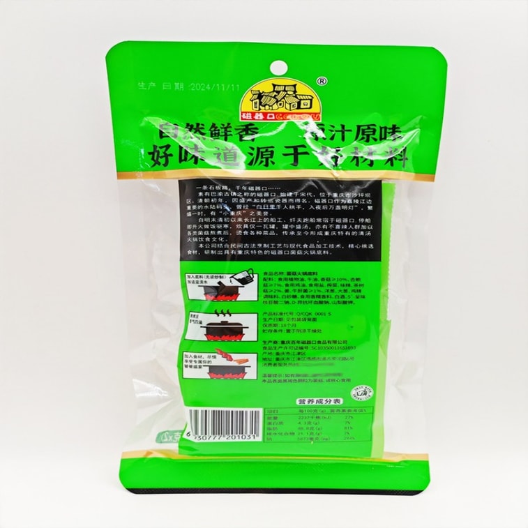 【中國直郵】 水月秦淮 磁器口菌菇火鍋底料單人小火鍋清湯鴛鴦鍋白味料160g*1袋 3