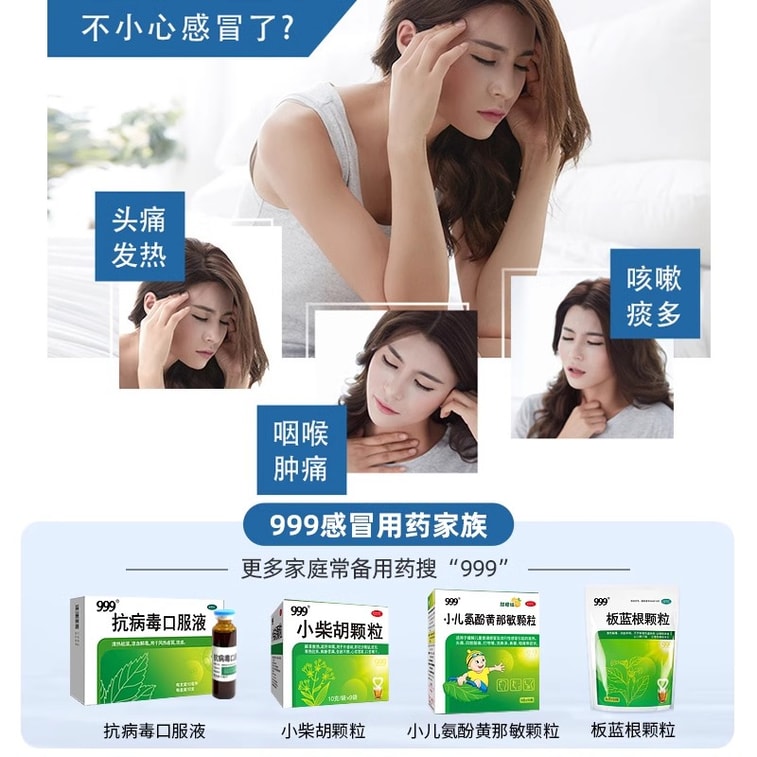 【中国直邮】  999 感冒灵颗粒 9袋/盒 1盒 头疼发热 恶寒身痛 流鼻涕 咳嗽 盒子微瑕 3