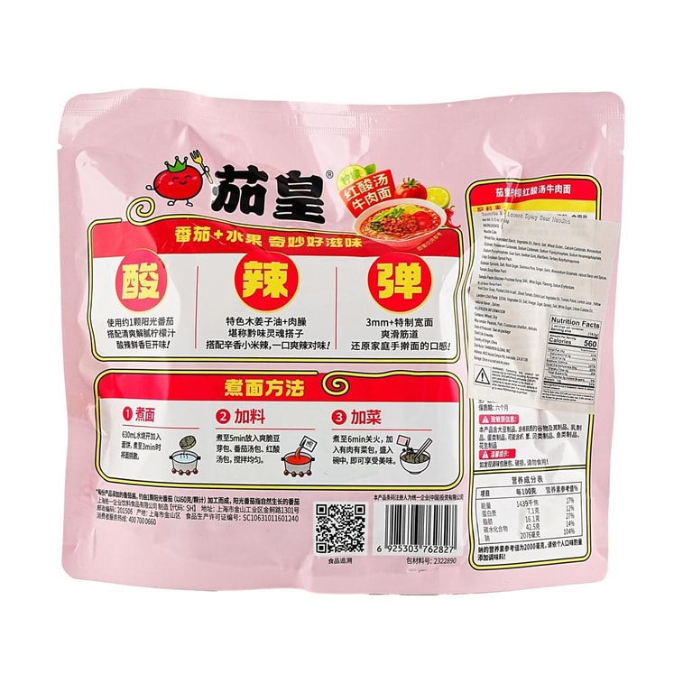 レモンと赤酢のスープ入り牛肉麺、5.7オンス【季節限定商品】 3