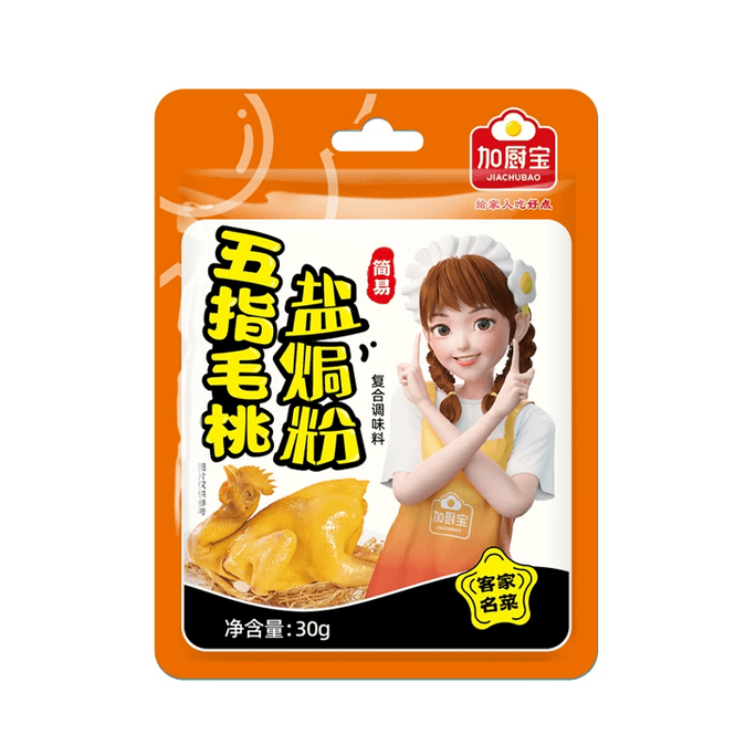 【中国直邮】 加厨宝 五指桃盐烤粉五指毛桃盐焗粉2包 60g