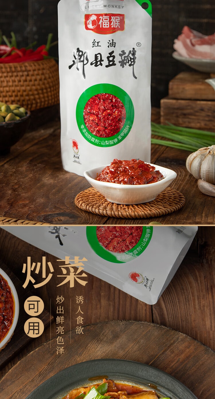 【中国直邮】 福猴 红油郫县豆瓣酱350g 四川特产 调料辣椒酱