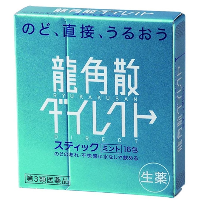 【日本からの直送】日本龍角散 龍角散 のどの痛みをやわらげる、たんを抑える、咳をやめる、粉末製剤、ブルーミント風味 16包