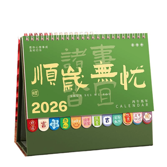 【中国直邮】 好创意生活百货 台历2026年新款日历桌面摆件创意高颜值 顺岁无忧185*210mm