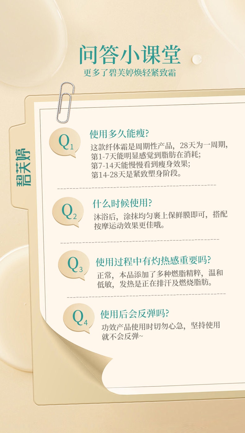 【中國直郵】 碧芙婷 婷煥輕緊緻霜 500g 植萃發熱按摩腰腹腿部嫩膚潤養塑形霜一盒裝