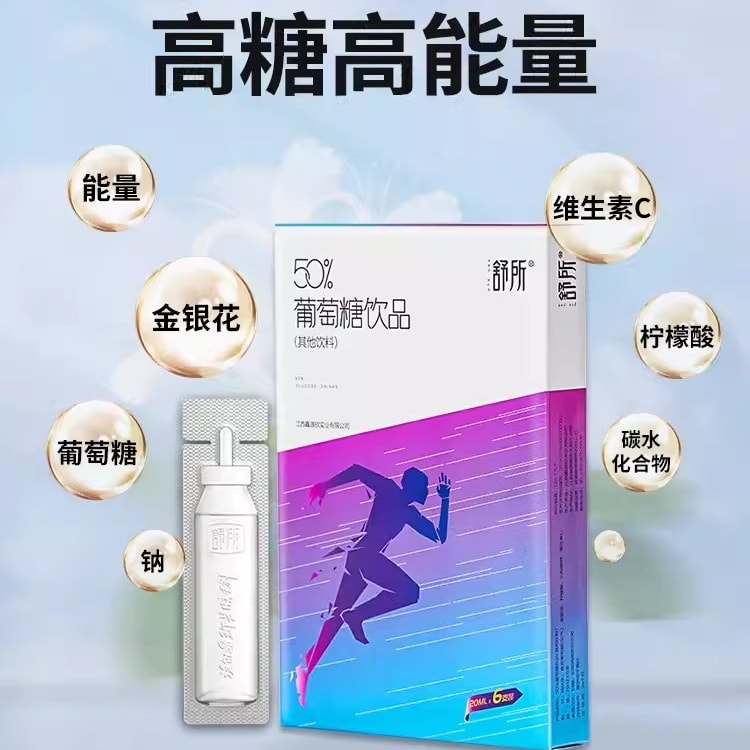 【中国直送】Shusuo 50% ブドウ糖飲料 経口液体 高抗補給水 液体ドリンク 低血糖症 軍事訓練ゲーム 高山病対策 20ml*6本/箱