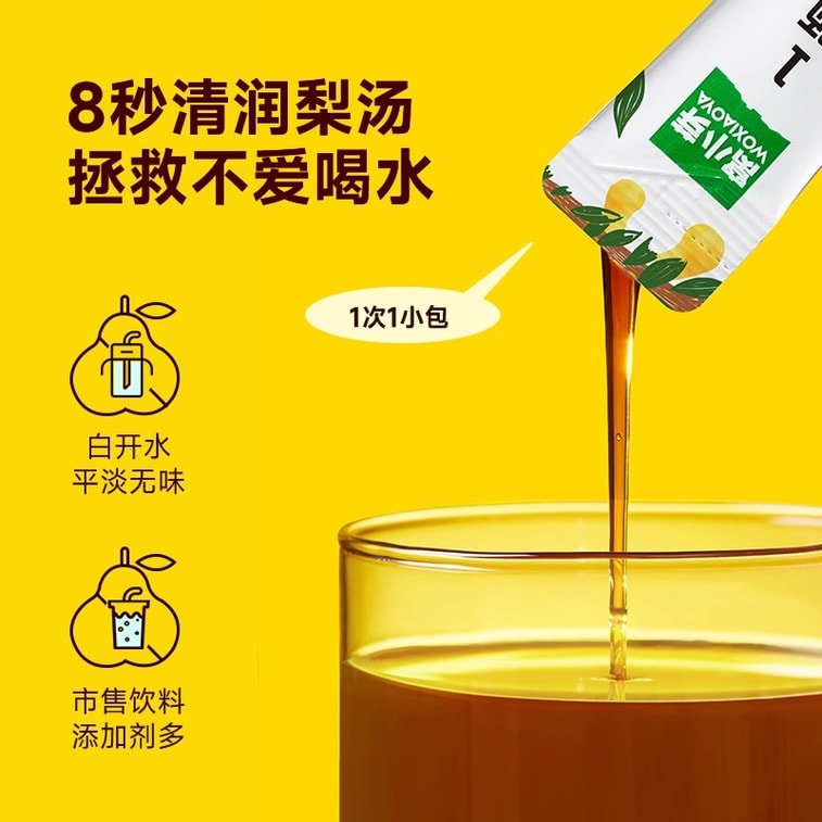 【中国直送】Woxiaoya フレッシュ梨シロップ ベビー梨シロップ 無糖 20g*10本 乳幼児用 (無糖、幼児用ドリンクに最適)。 3