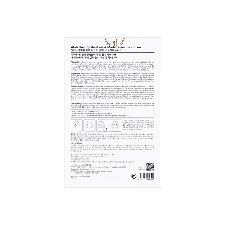마데카소사이드 스티커가 함유된 구미 시트 마스크, 10매*2팩 - 피부 장벽 강화 & 보습 & 진정 효과【실용적인 구성】 12