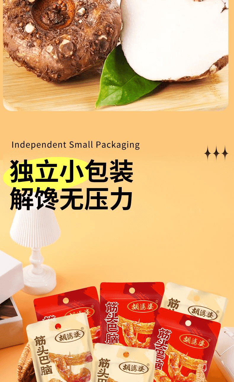 【中国直邮】 胡婆婆 四川开袋即食筋头巴脑魔芋解馋休闲小零食香辣味360g*1盒20袋