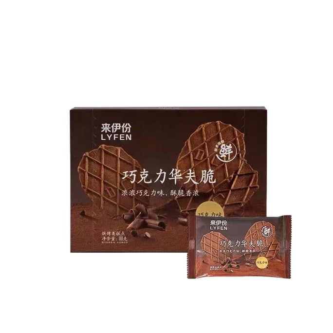 【中国直送】来宜芬 LYFEN チョコレートワッフル クリスプクラッカー 焼き菓子 88g*1箱