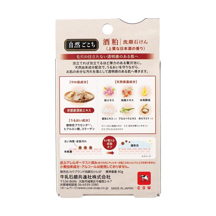 ボタニカルビューティークレンジングソープ、京都酒粕入り、79g - 豊かな泡立ち、保湿効果、ユニセックス 3