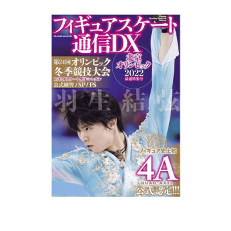 中國直郵】通信DX 北京オリンピック2022 最速特集號- Yami