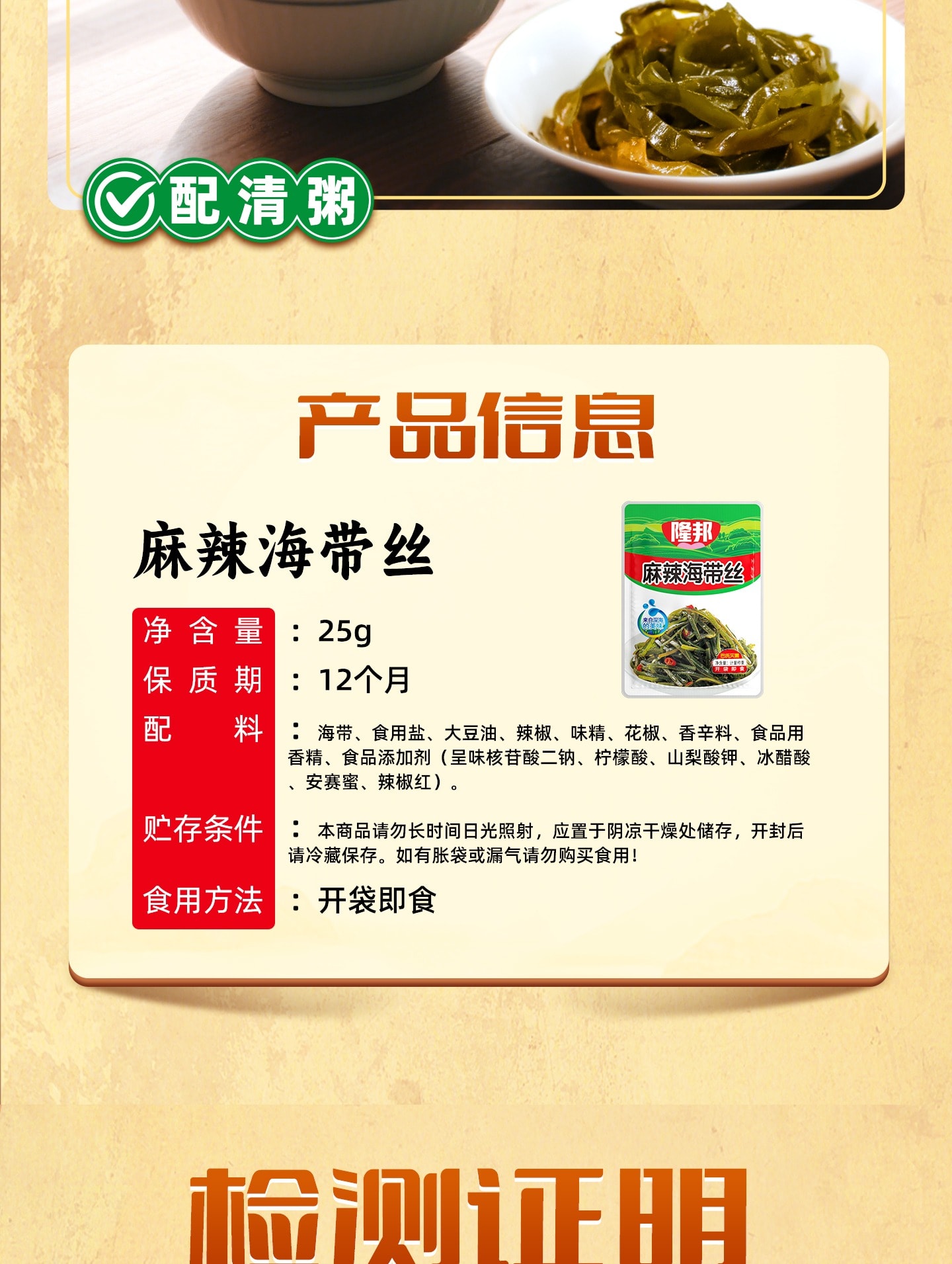 隆邦 麻辣海带丝开袋即食下饭菜小包装25g*5包