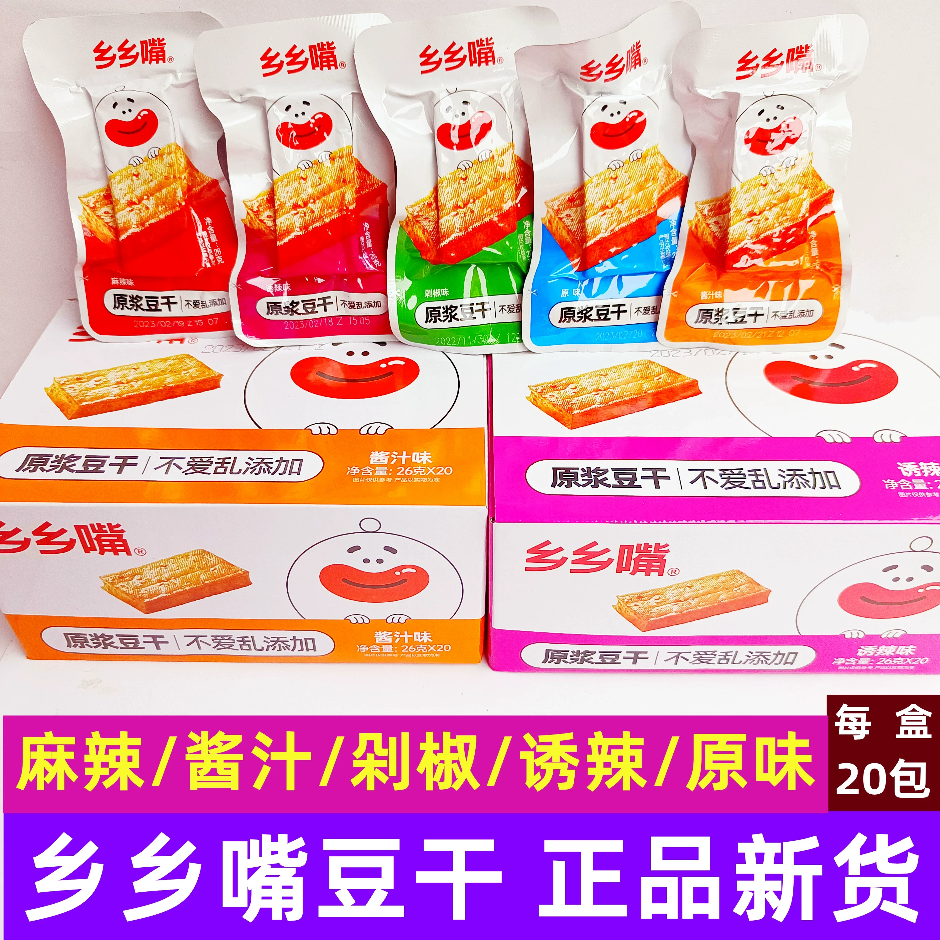 【中国直邮】乡乡嘴豆干原味豆腐干麻辣素食酱干豆筋解馋小包装零食湖南特产 麻辣味豆干 20g*5包