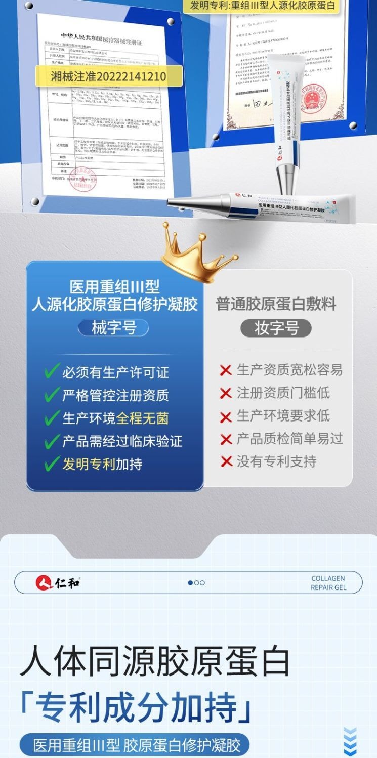仁和 醫用級重組三型人源化膠原蛋白修護凝膠15g 預防疤痕 減輕色素沉著