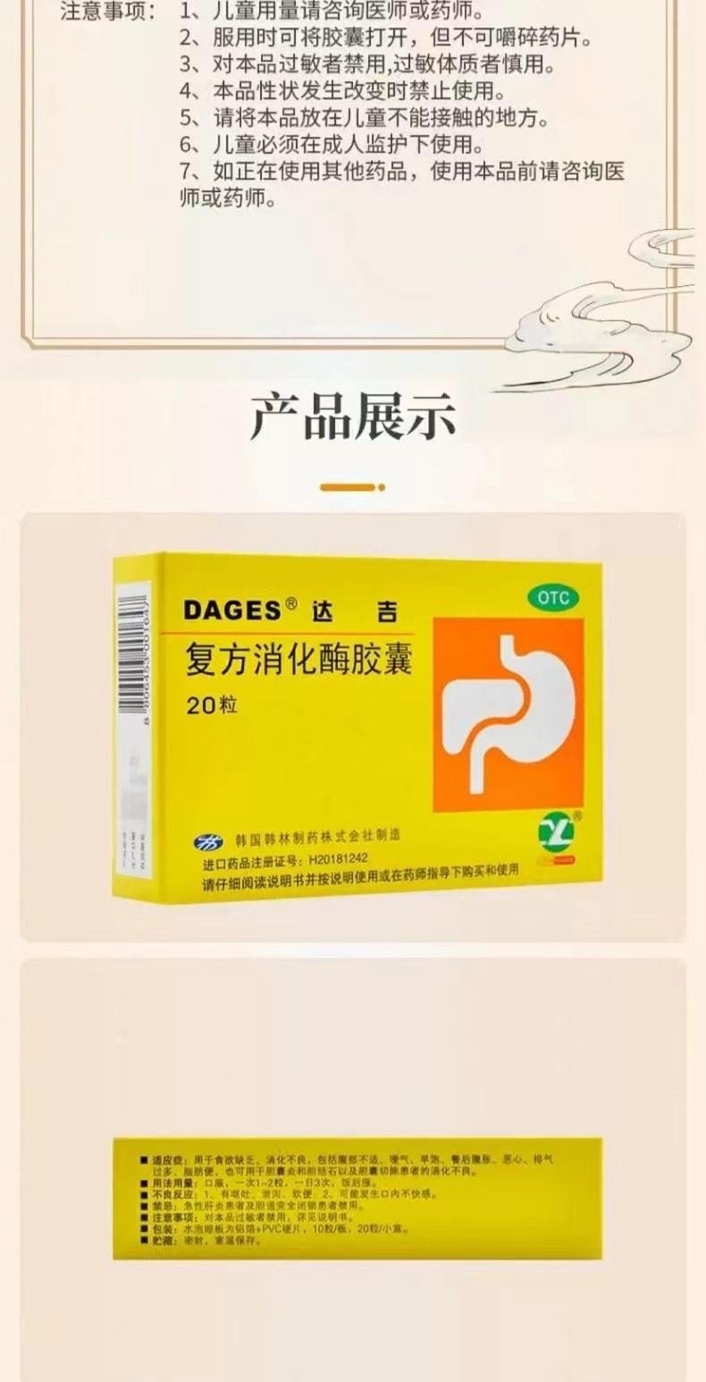 【中國直郵】 達吉 消化酵素膠囊 用於腹脹噁心噯氣飲食減少消化不良排氣過多 20顆/盒