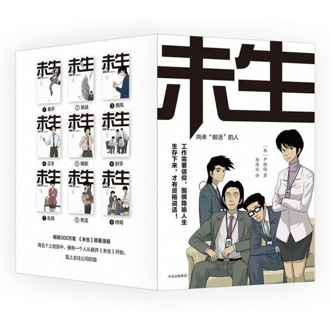 【中国直邮】I READING爱阅读 未生 尚未“做活”的人(套装共9册) 电视剧《平凡的荣耀》原著 中信出版社