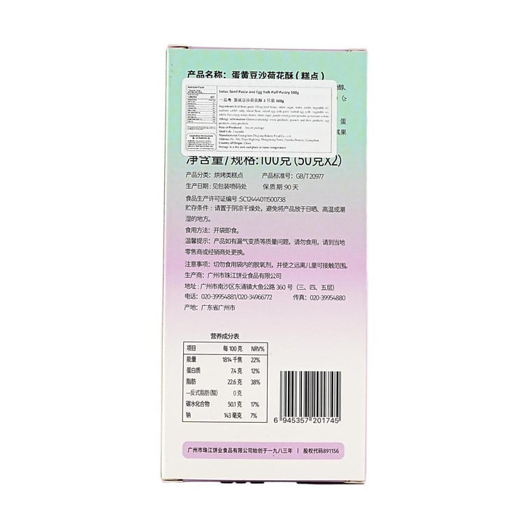 一品粤 蛋黄豆沙荷花酥糕点 2枚入 100g【广东特产点心伴手礼】 6