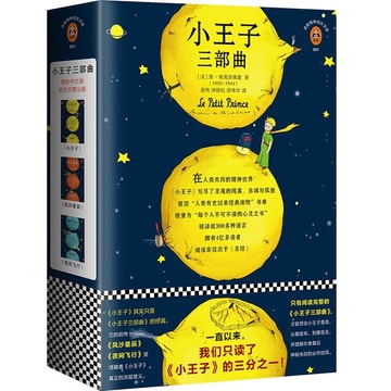 The little prince trilogy - Yami.com