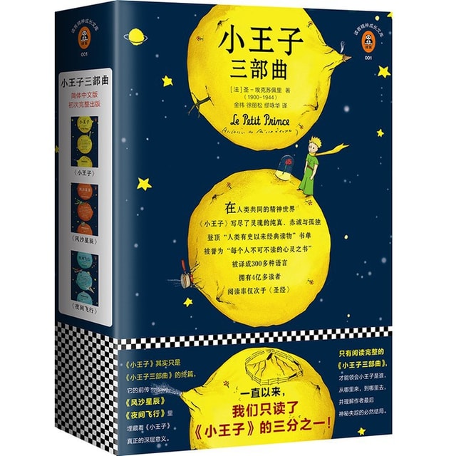 The little prince trilogy - Yami.com