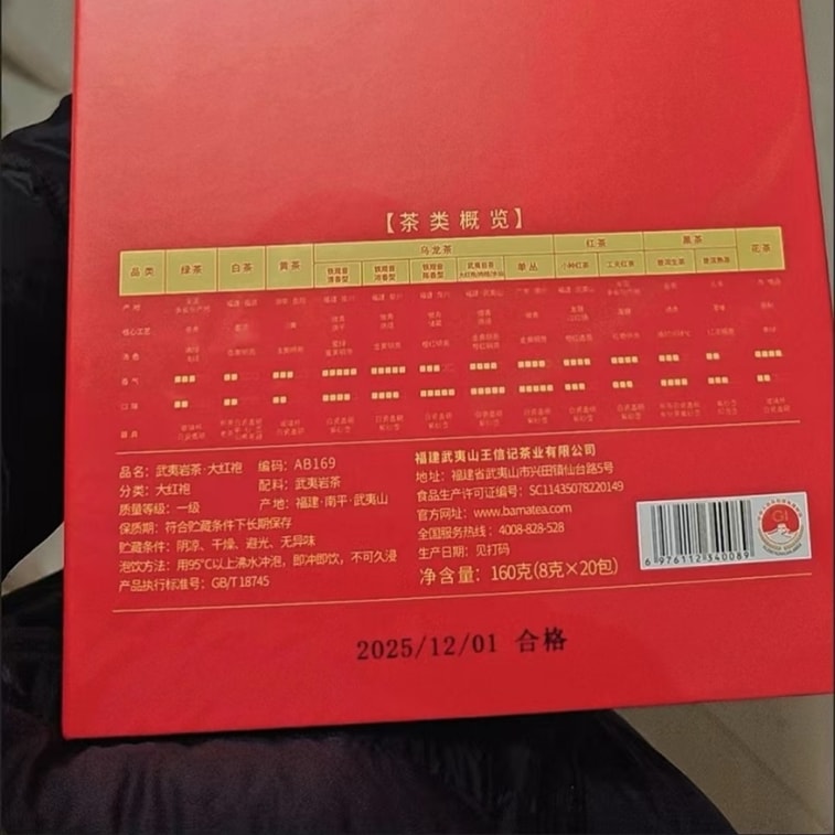 【中国直送】巴馬茶業 武夷山大紅袍 福建省北部 強い香りタイプ 愛のお茶ギフトボックス 160g*1箱 9