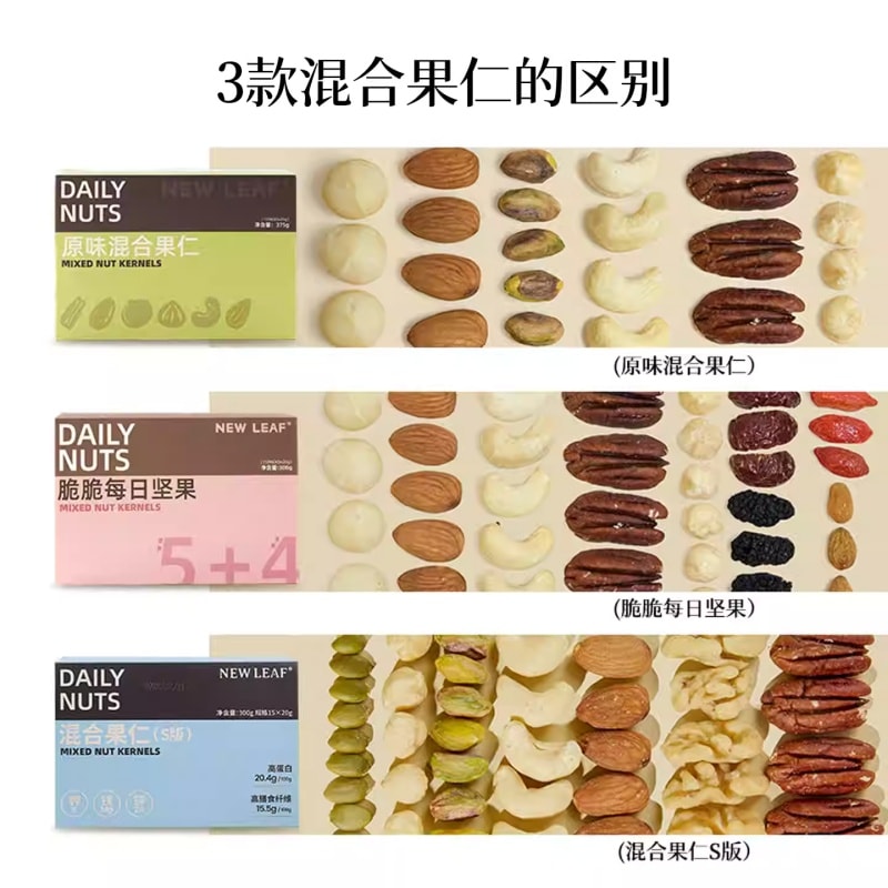 【中国直邮】  NewLeaf 100%每日坚果原味混合纯坚果仁375g*1盒