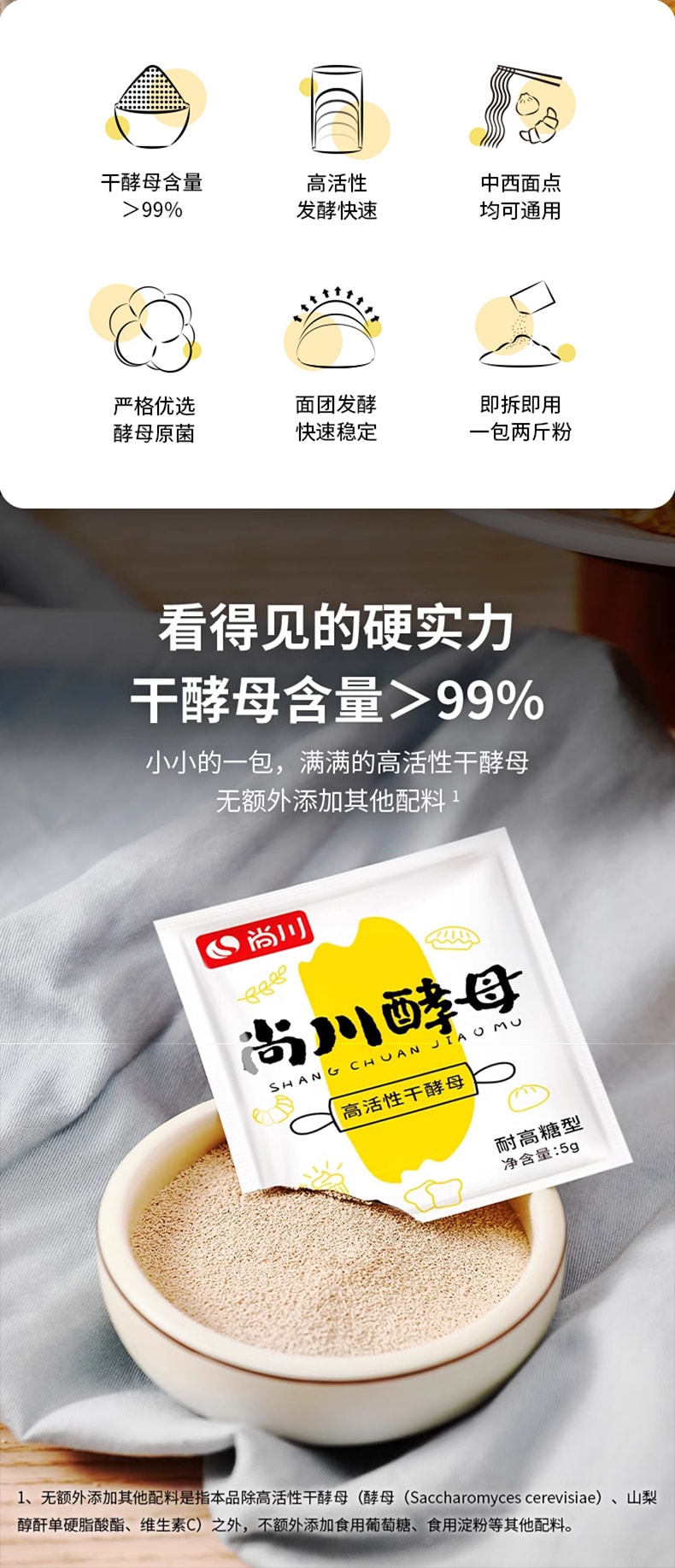  尚川 耐高糖酵母 高活性 发酵快速 面团发酵快速稳定 10袋50g【亚洲风味的甜面包 港式吐司 豆沙包 奶黄包 甜点面团 丹麦酥 可颂】