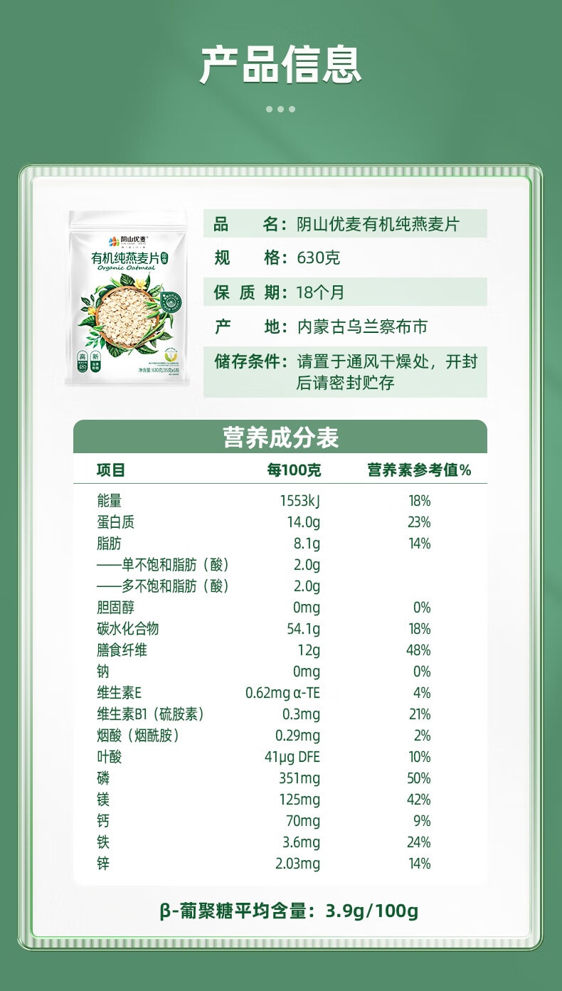 阴山优麦 有机纯燕麦片630g  无蔗糖添加 免煮即食燕麦片谷物健身营养早餐【燕麦世界黄金产区 】燕麦有机第一品牌