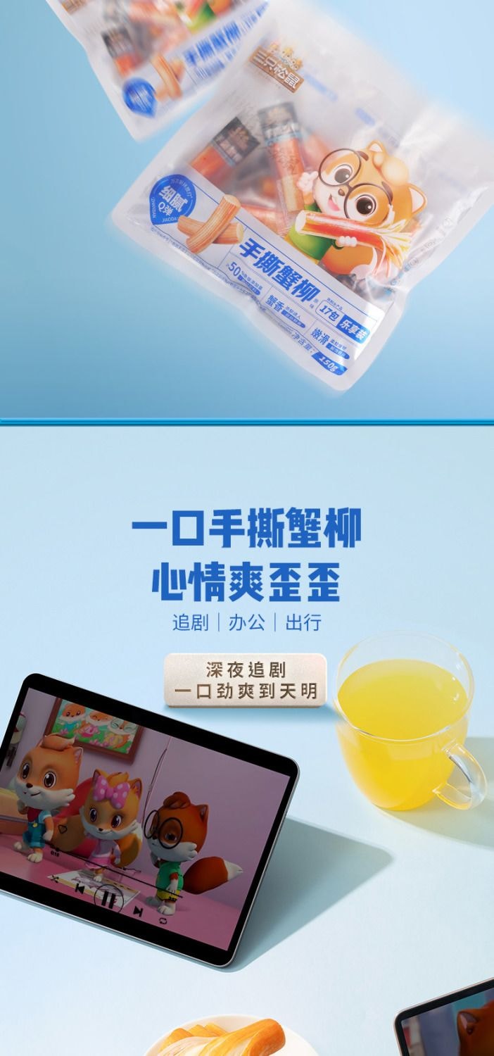 三只松鼠 【店庆大促】手撕蟹柳鱼肉蟹肉海鲜休闲零食品150克*1袋(17包)