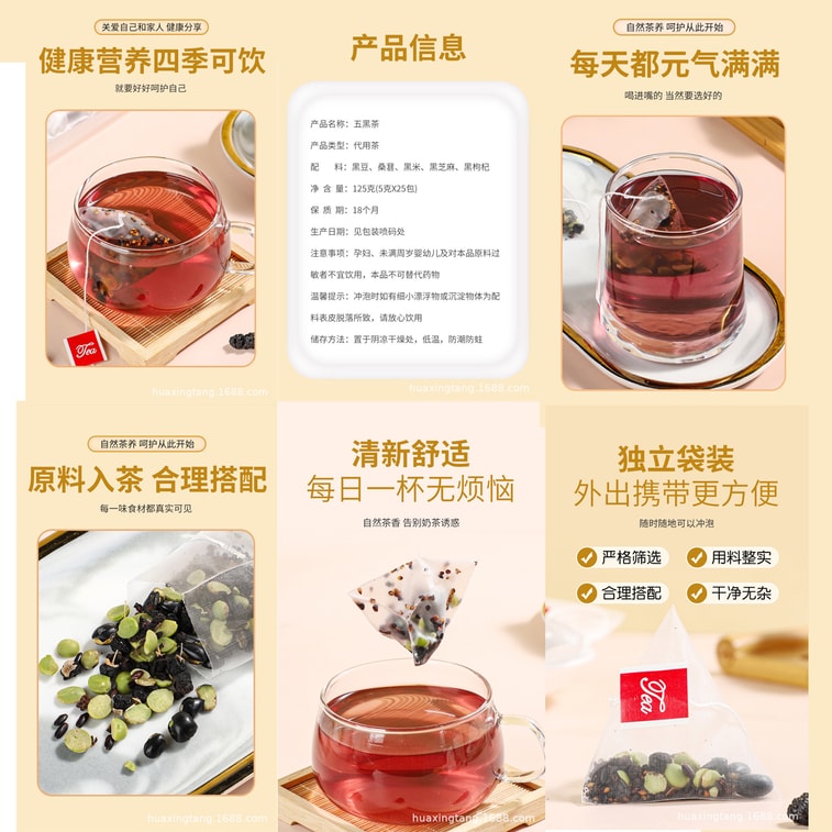 颐安行 五黑茶 养肾乌发 25袋 / 125g 4