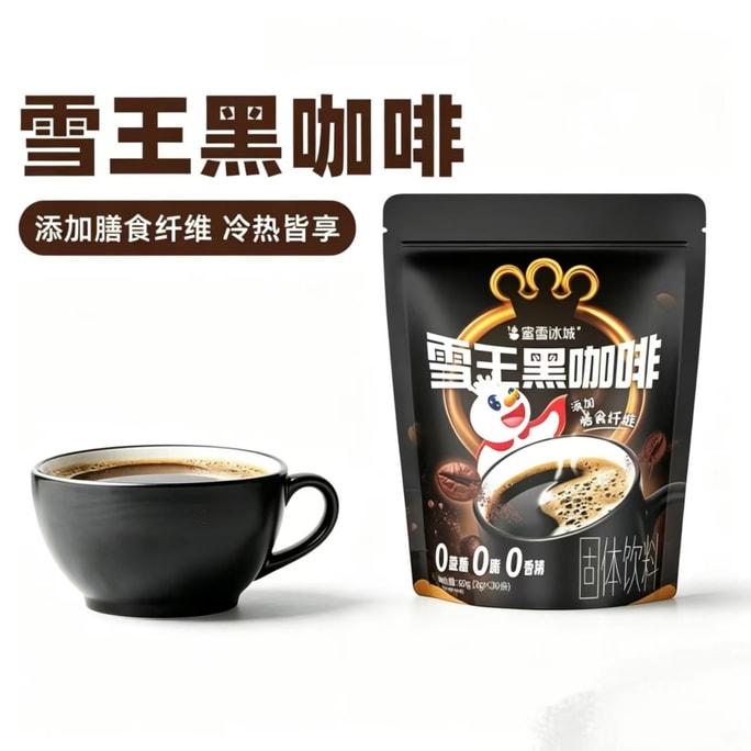 蜜雪冰城 美式黑咖啡即溶冷熱雙泡健身便攜獨立包裝30小條,共60g*袋