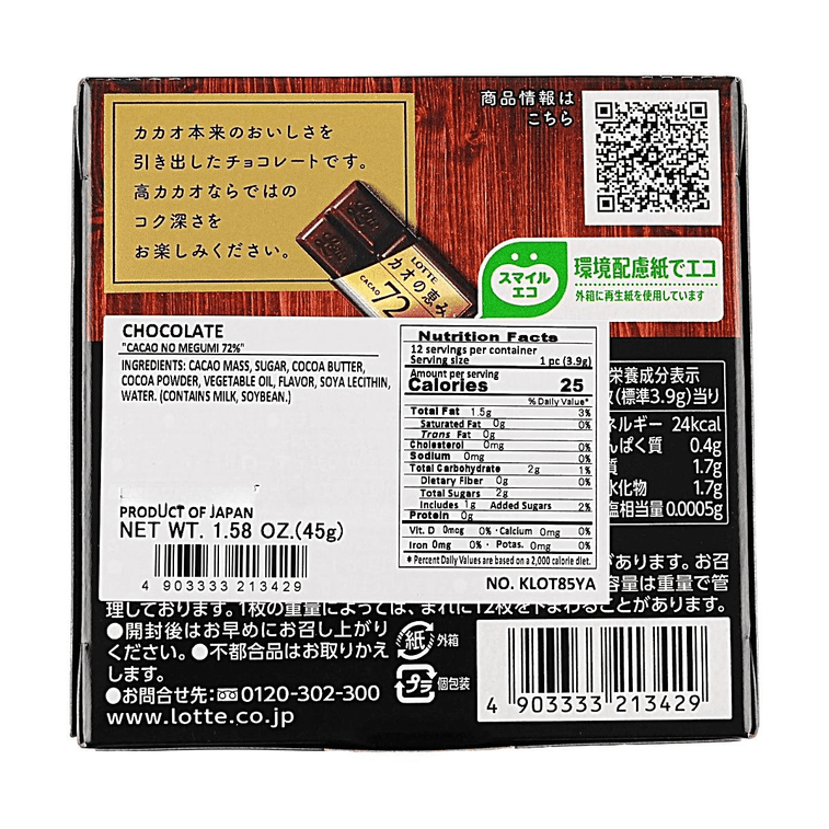 日本LOTTE乐天  72%黑巧克力 45g【加纳产可可豆】 3