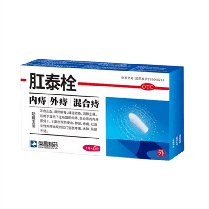 【中国直邮】 荣昌 肛泰栓 痔疮栓痔疮药内痔外痔混合痔便血肛门肿痛1g*6粒/盒