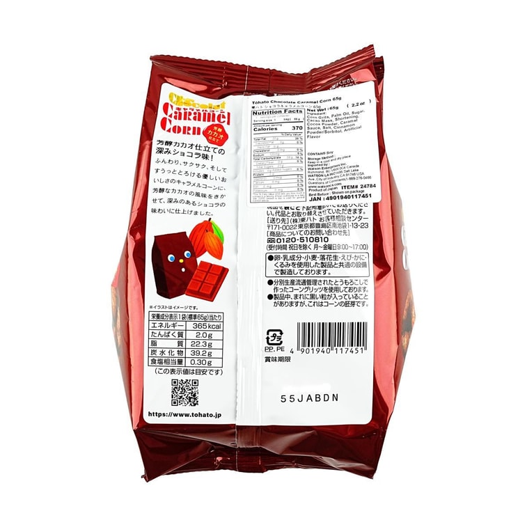 초콜릿 카라멜 옥수수, 2.29온스 4