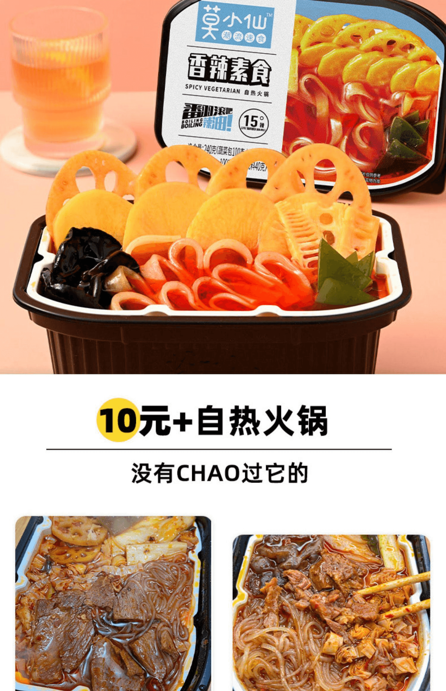 【中國直郵】 莫小仙 自熱火鍋麻辣燙老成都學生宿舍即食老成都自熱火鍋300g*2盒