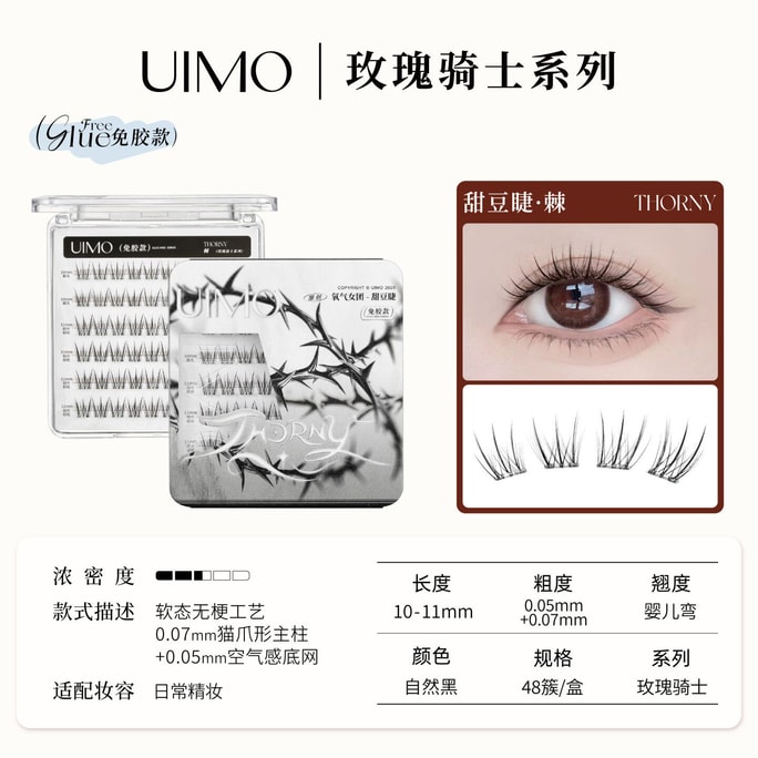 UIMO 접착제 없는 속눈썹 로즈 나이트 베이비 커브드 아이 속눈썹 스위트 빈 속눈썹-가시 한국 스타일 아시아 공기 느낌 속눈썹 48개/상자 [장쯔시 동일 모델 접착제 없는 속눈썹 한국 스타일 공기 느낌 초자연적]