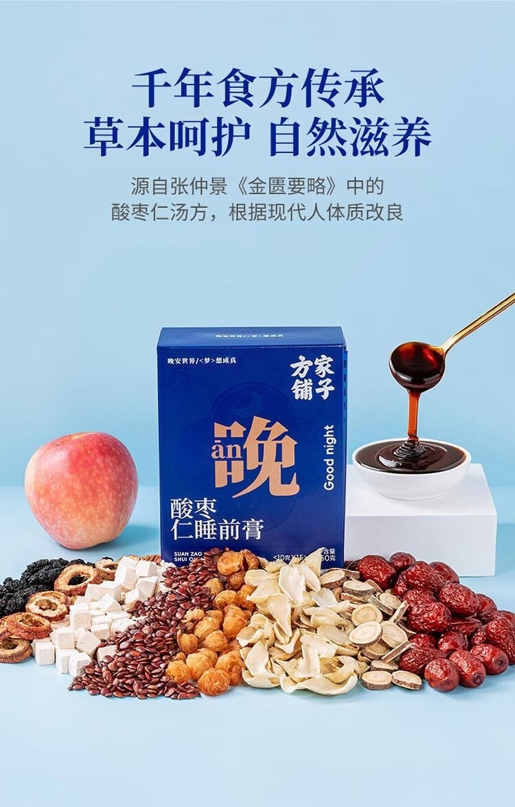 【中国直邮】 方家铺子 酸枣仁膏 草本膏 睡前养生膏 添加量30% 含茯苓桂圆 150g/盒【睡眠晚安膏】