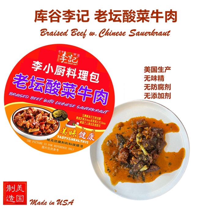 Liji Braised Beef with Chinese Sauerkaut 10oz/bag