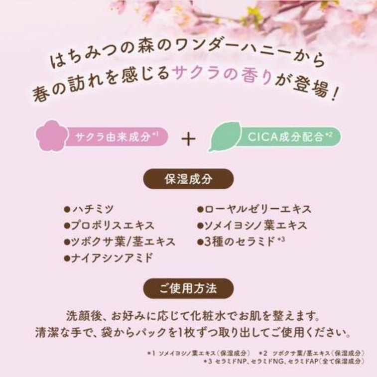  日本 Vecua HONEY 櫻花香味 小熊 部分集中護理面膜 14枚 3