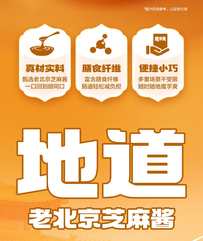 卫龙 麻酱素毛肚网红休闲零食魔芋爽解馋零食【内6包】108克*1袋