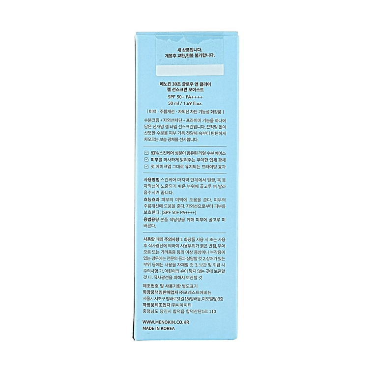 30 Seconds Glow & Clear Gel Sunscreen,SPF50+ PA++++, Moist, 1.69 fl. oz.  9