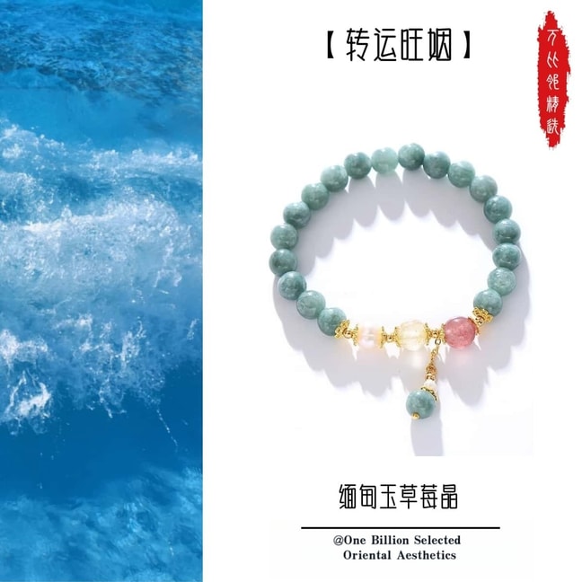 万比邻精选 新中式国潮 缅甸玉石配草莓晶手链手串【旺姻】