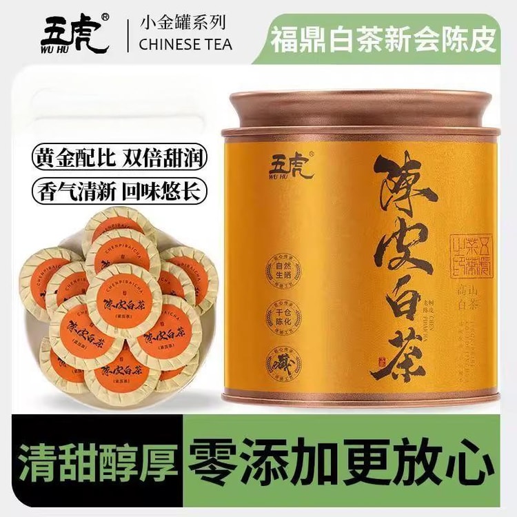 中國直郵】 五虎陳皮白茶150g 2罐老白茶新會陳皮白茶小圓餅茶包高級罐