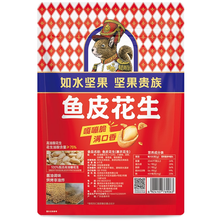 水のように滑らかな【旧正月に欠かせない】魚皮ピーナッツ 200g【飲み物と一緒に楽しめるNo.1スナック】 3