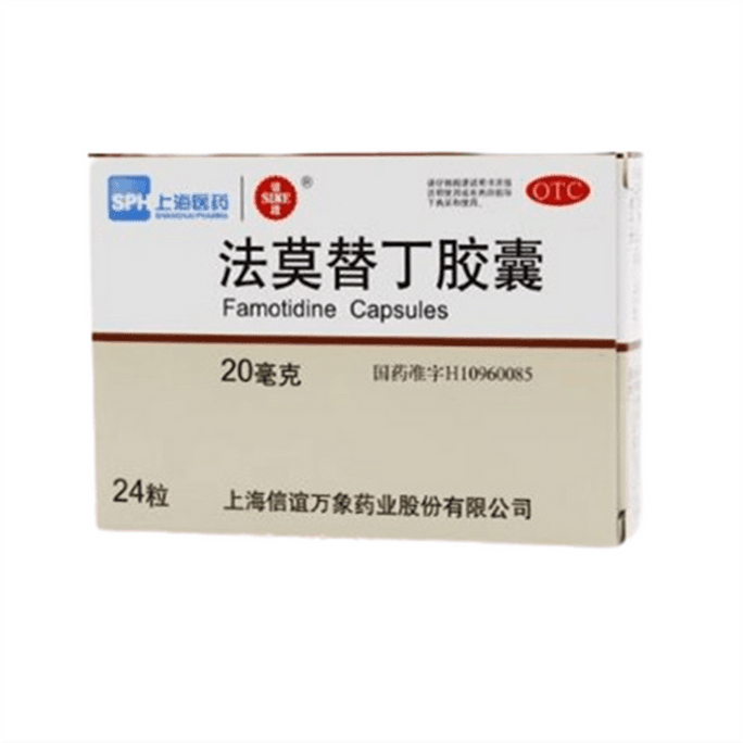 【中国直邮】 信谊 法莫替丁胶囊 用于缓解胃酸过多所致的胃痛 胃灼热感烧心反酸 24粒/箱(医師推奨3箱セット)