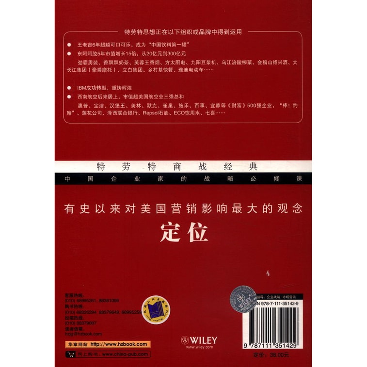 特劳特营销十要 3