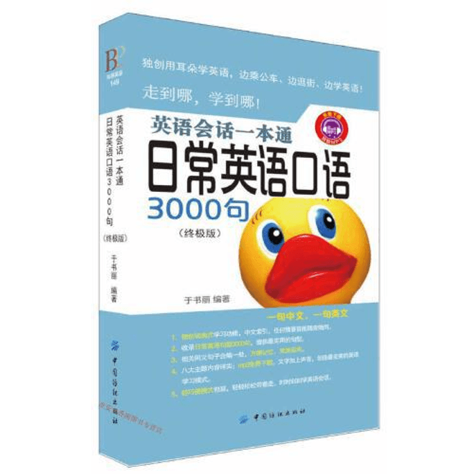 【中国直邮】英语会话一本通-日常英语口语8000句-(终极版) 中国图书 限时抢购
